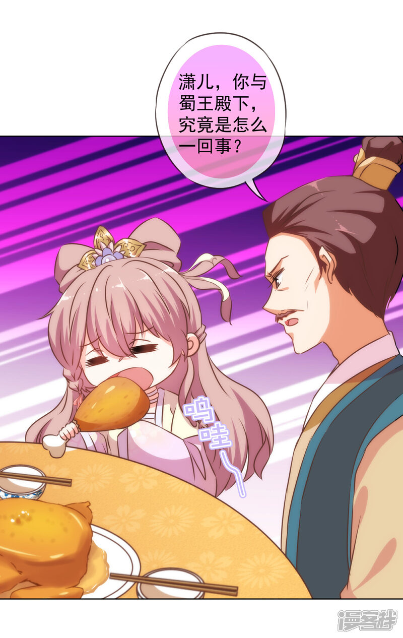 《哦，我的宠妃大人》第145话 吃着碗里瞧着锅里 第13页