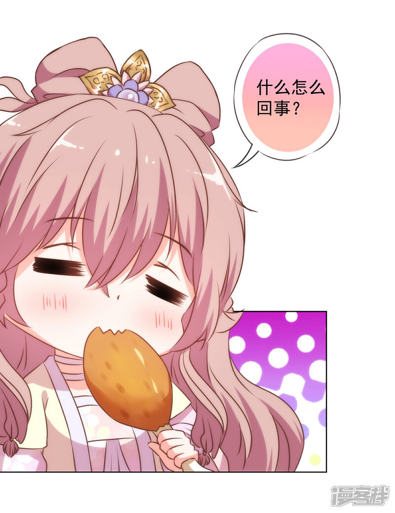 《哦，我的宠妃大人》第145话 吃着碗里瞧着锅里 第14页