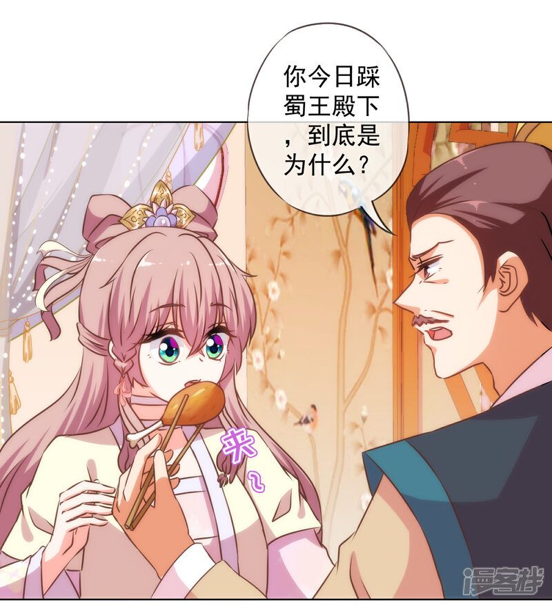 《哦，我的宠妃大人》第145话 吃着碗里瞧着锅里 第15页