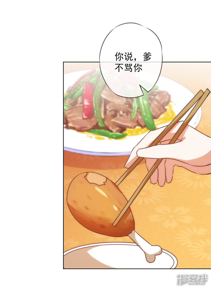《哦，我的宠妃大人》第145话 吃着碗里瞧着锅里 第17页