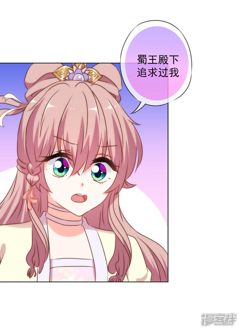 《哦，我的宠妃大人》第145话 吃着碗里瞧着锅里 第18页
