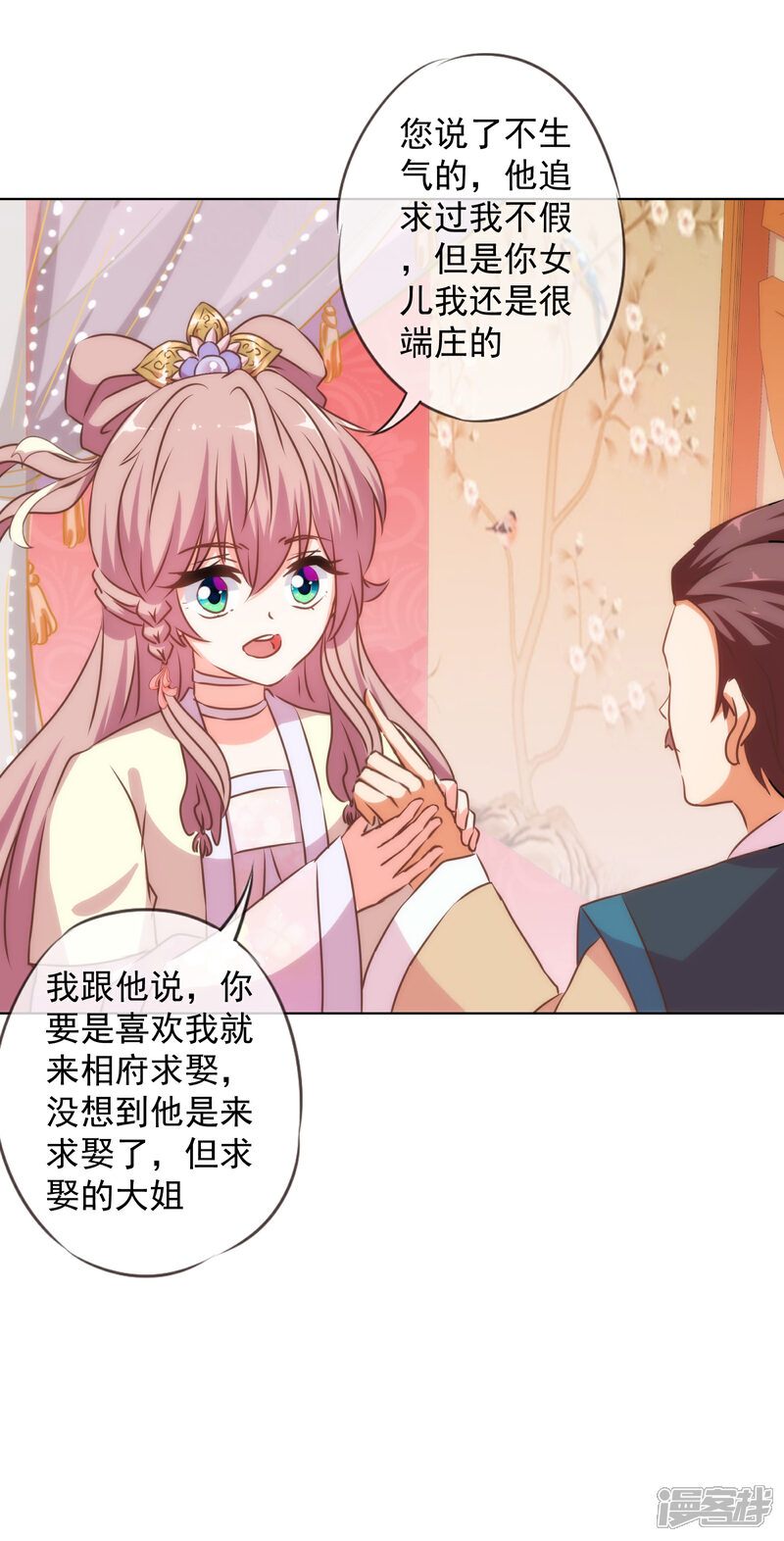 《哦，我的宠妃大人》第145话 吃着碗里瞧着锅里 第21页