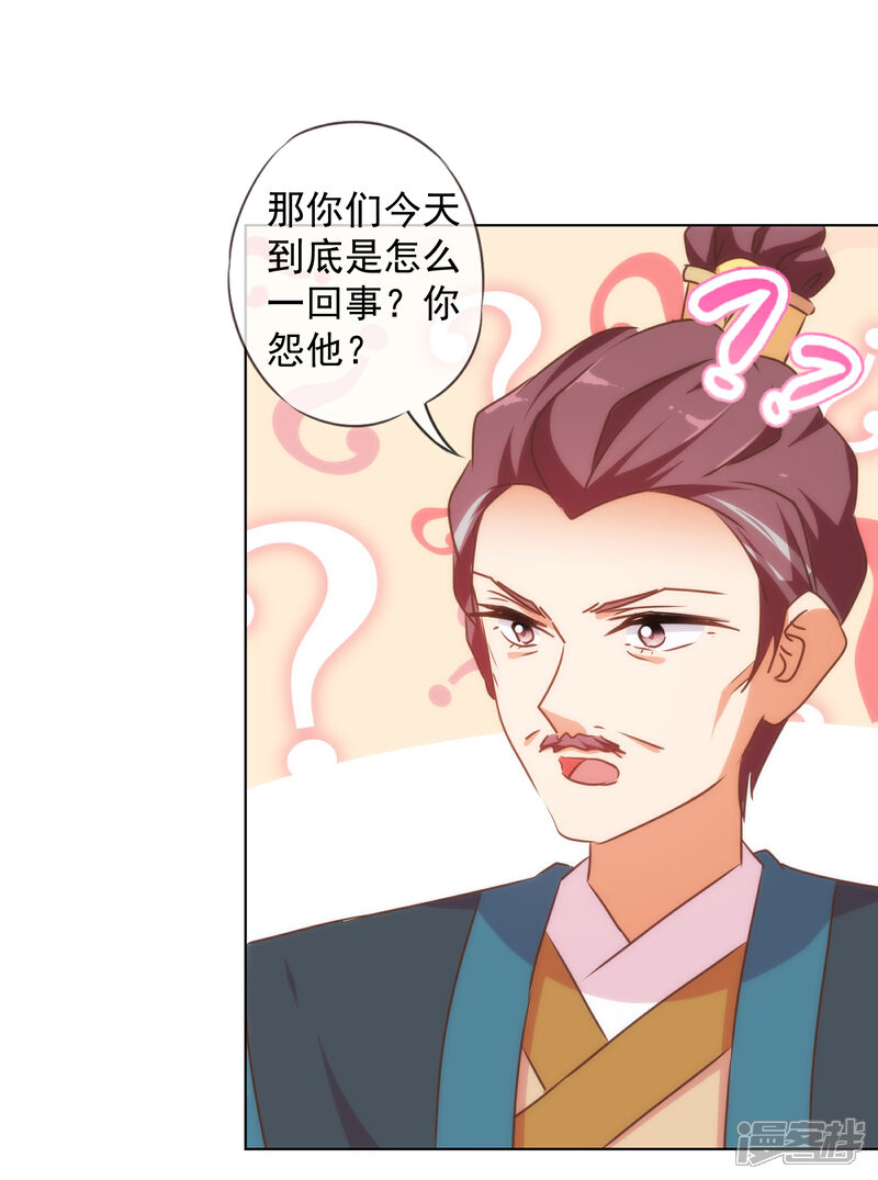 《哦，我的宠妃大人》第145话 吃着碗里瞧着锅里 第22页