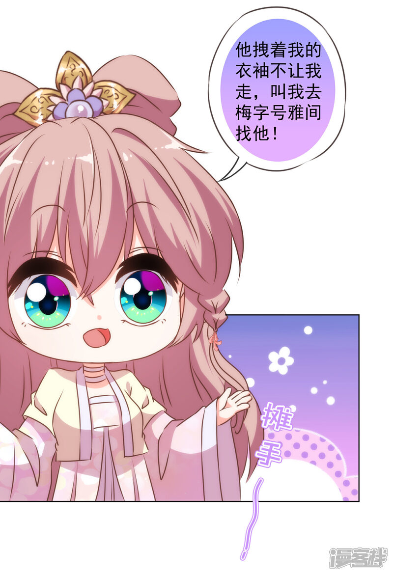 《哦，我的宠妃大人》第145话 吃着碗里瞧着锅里 第23页
