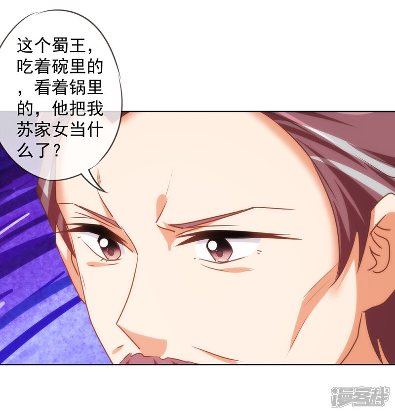 《哦，我的宠妃大人》第145话 吃着碗里瞧着锅里 第24页
