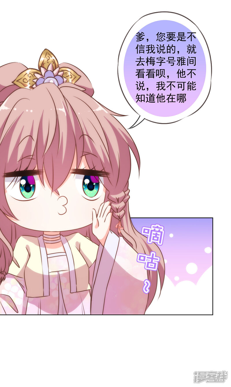 《哦，我的宠妃大人》第145话 吃着碗里瞧着锅里 第25页