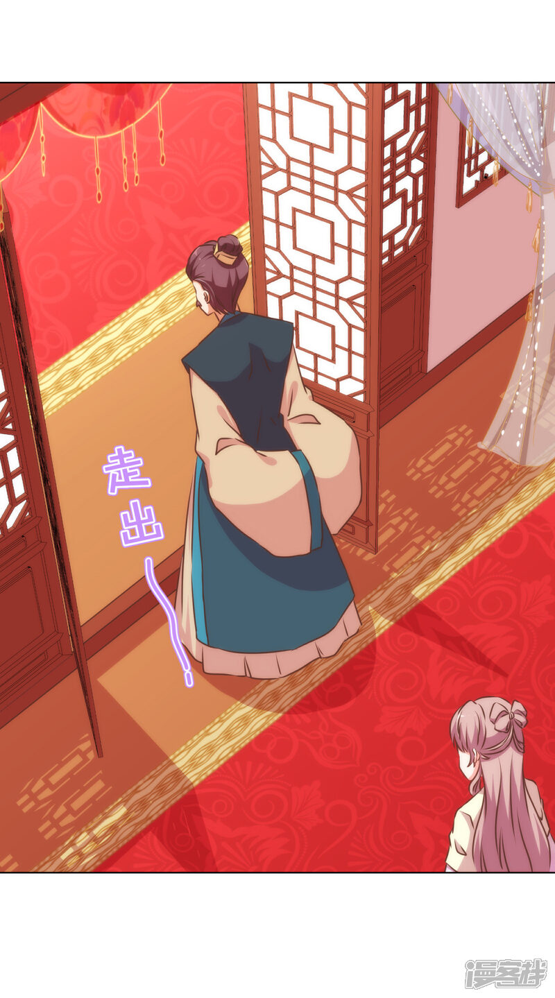 《哦，我的宠妃大人》第145话 吃着碗里瞧着锅里 第26页
