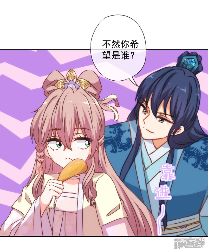 《哦，我的宠妃大人》第145话 吃着碗里瞧着锅里 第29页
