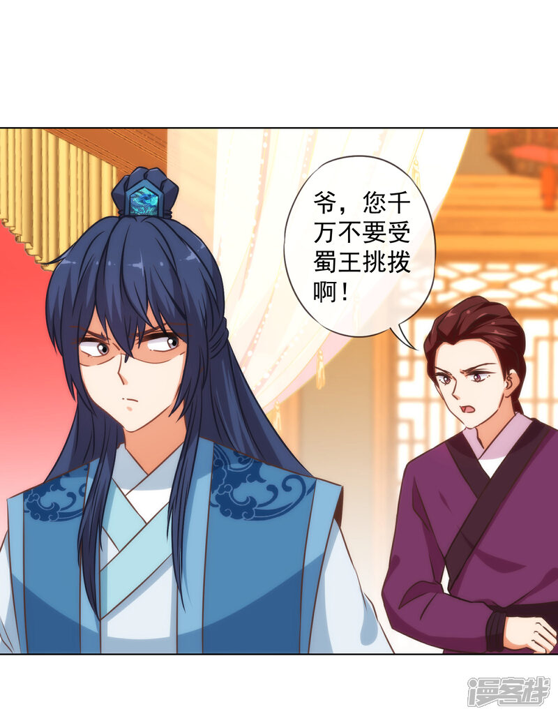 《哦，我的宠妃大人》第145话 吃着碗里瞧着锅里 第2页