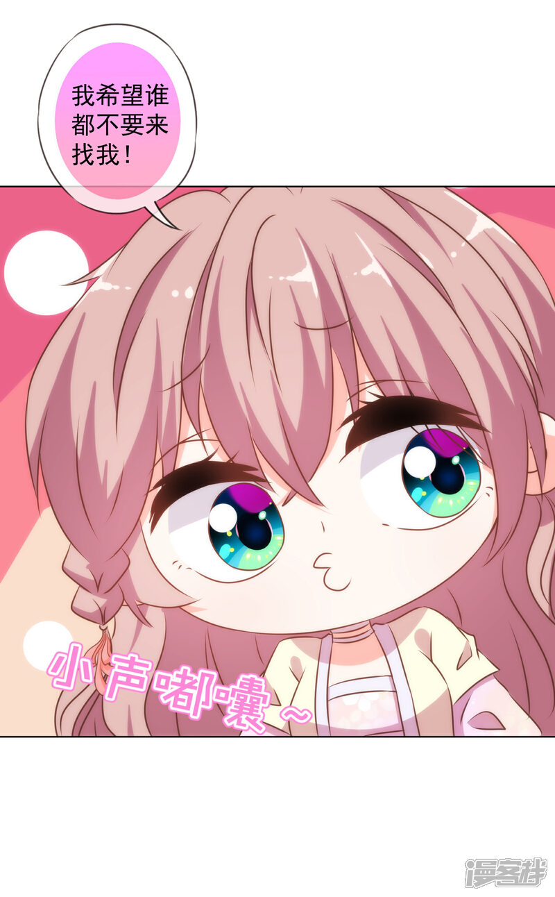 《哦，我的宠妃大人》第145话 吃着碗里瞧着锅里 第30页