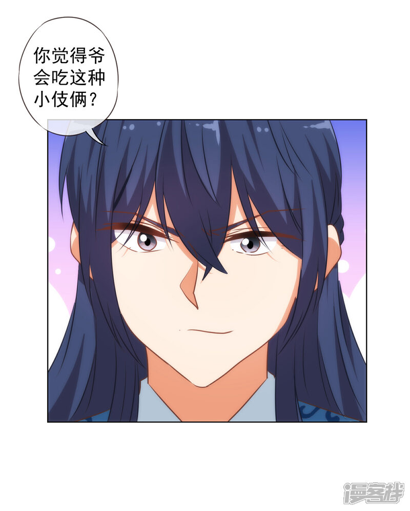 《哦，我的宠妃大人》第145话 吃着碗里瞧着锅里 第3页
