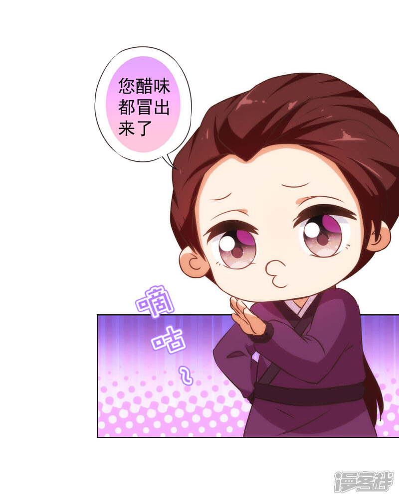 《哦，我的宠妃大人》第145话 吃着碗里瞧着锅里 第4页