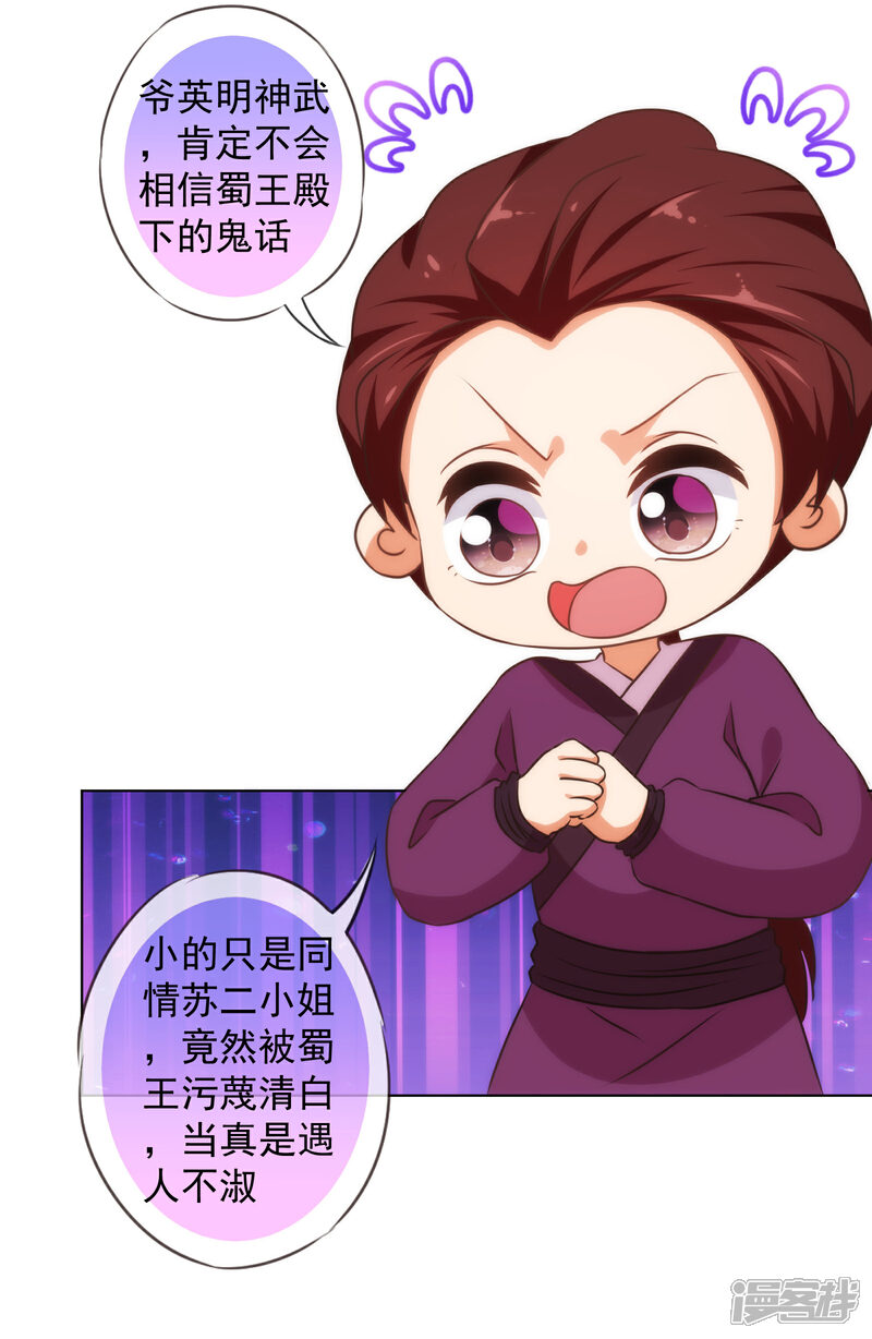 《哦，我的宠妃大人》第145话 吃着碗里瞧着锅里 第6页
