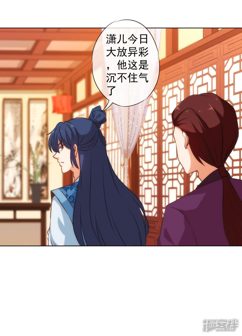 《哦，我的宠妃大人》第145话 吃着碗里瞧着锅里 第7页