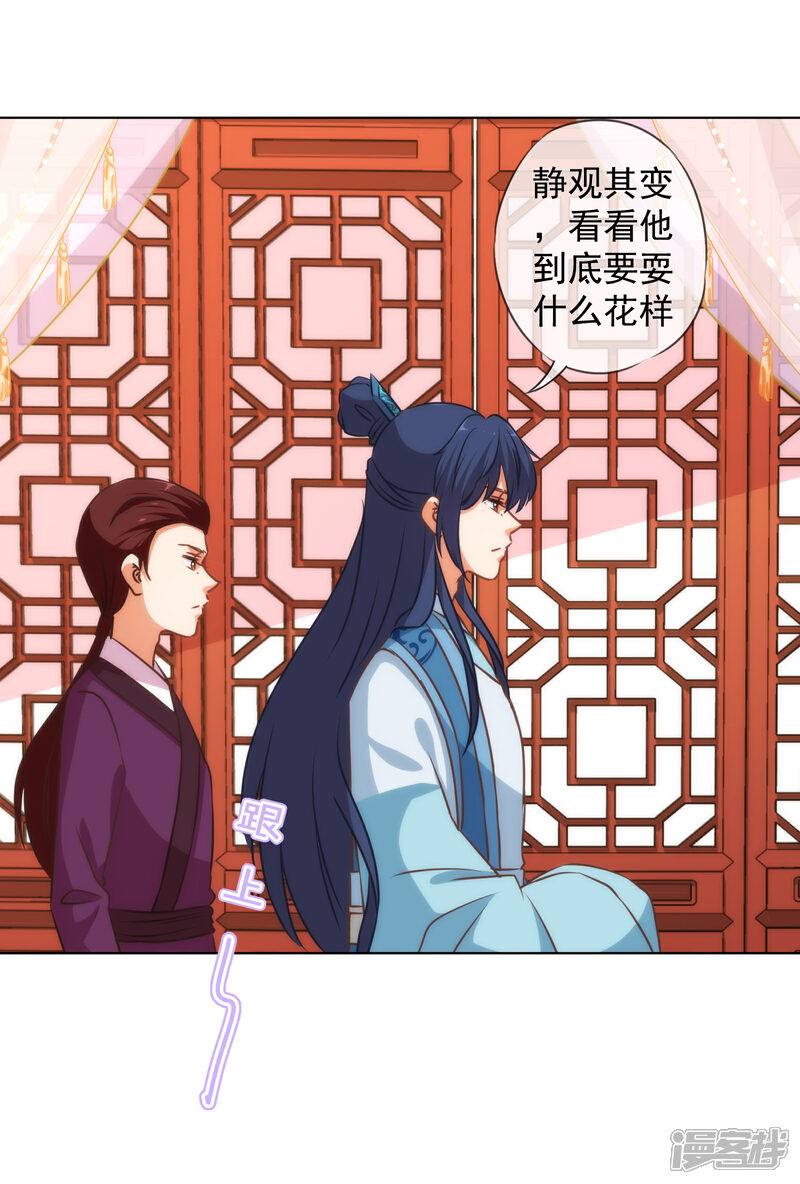 《哦，我的宠妃大人》第145话 吃着碗里瞧着锅里 第8页