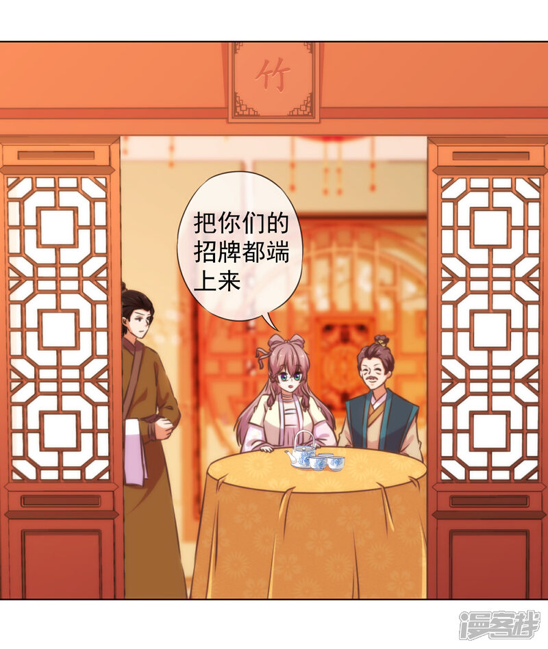 《哦，我的宠妃大人》第145话 吃着碗里瞧着锅里 第9页