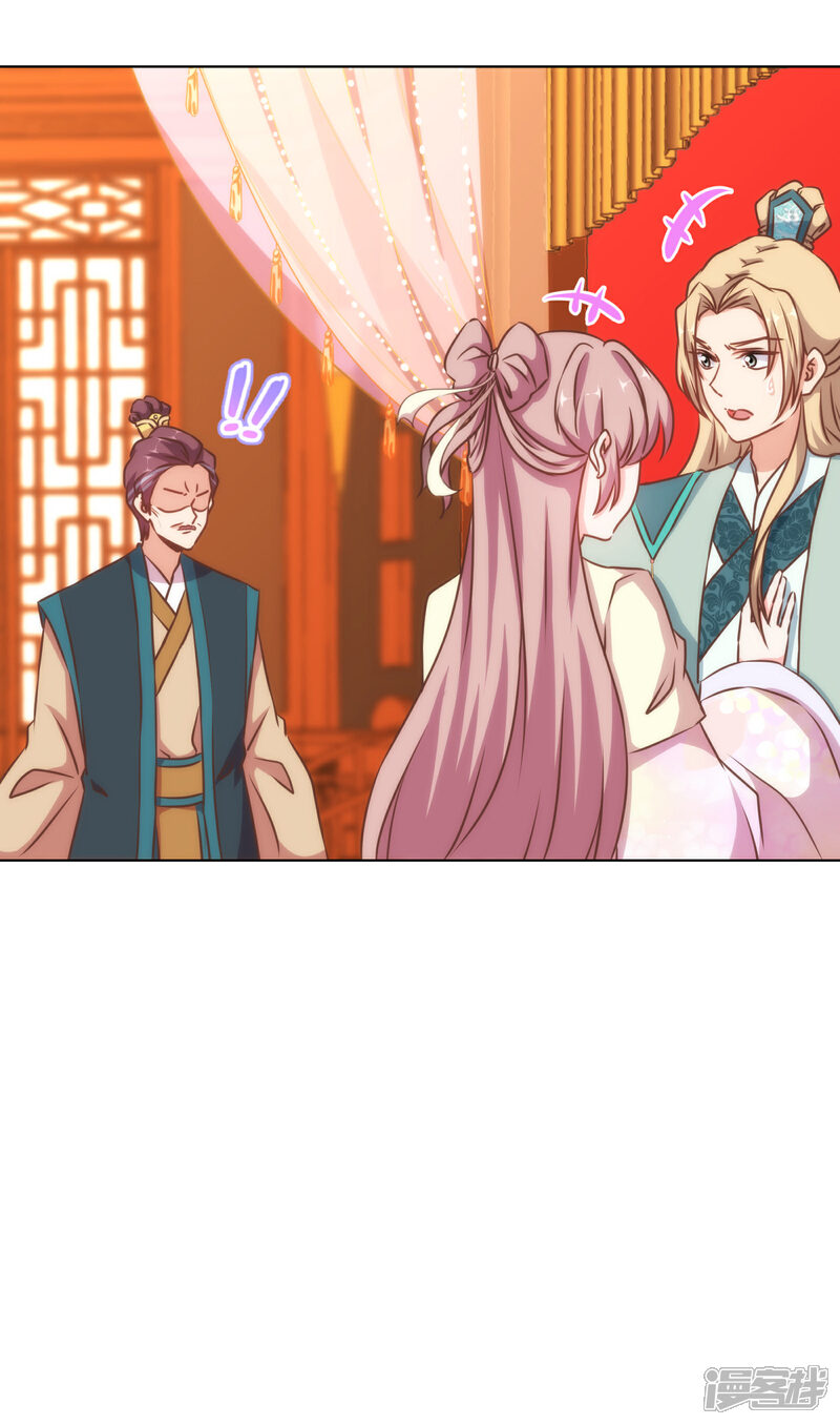 《哦，我的宠妃大人》第144话 姐夫请自重！ 第11页