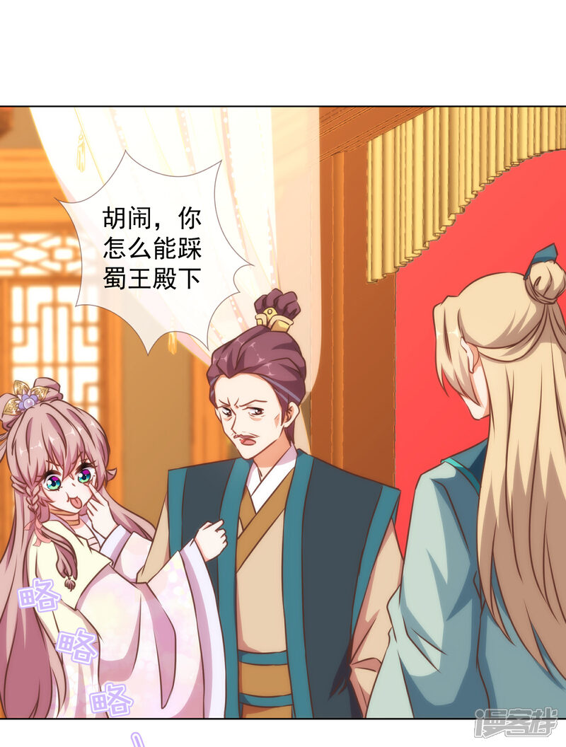 《哦，我的宠妃大人》第144话 姐夫请自重！ 第12页