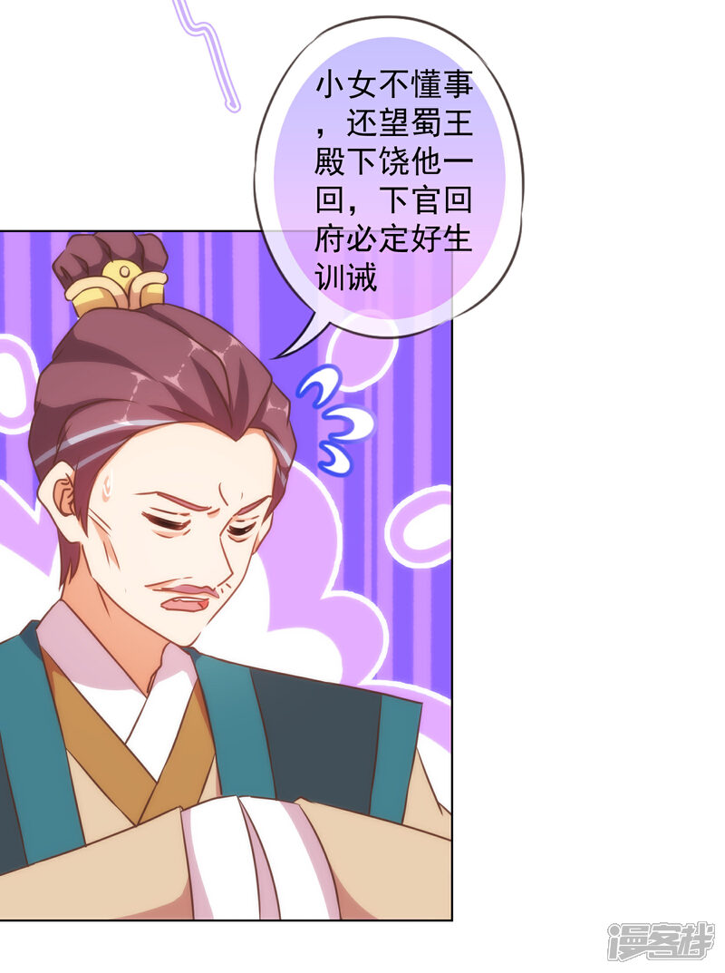 《哦，我的宠妃大人》第144话 姐夫请自重！ 第13页