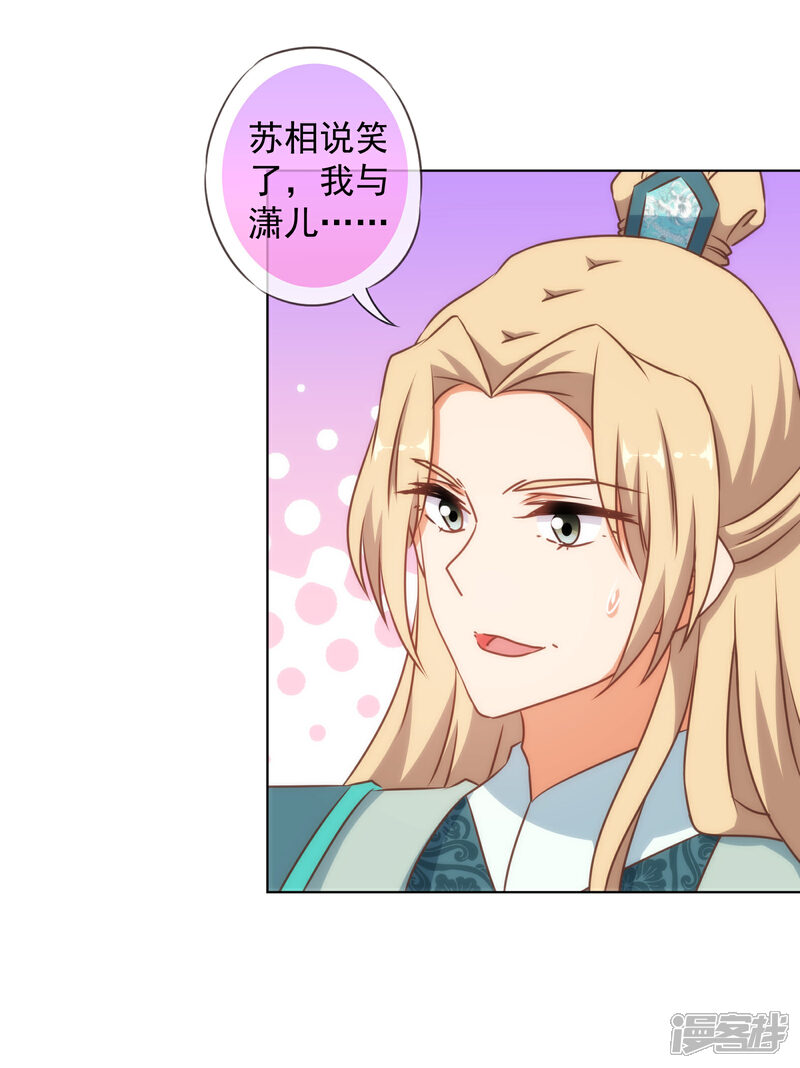 《哦，我的宠妃大人》第144话 姐夫请自重！ 第14页