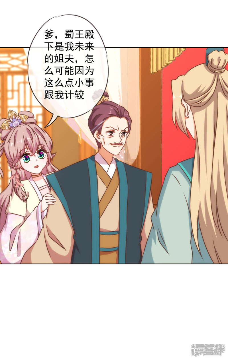 《哦，我的宠妃大人》第144话 姐夫请自重！ 第15页