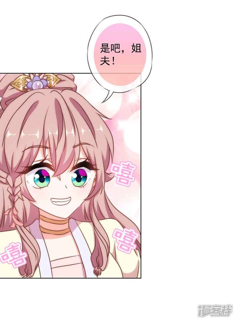 《哦，我的宠妃大人》第144话 姐夫请自重！ 第16页
