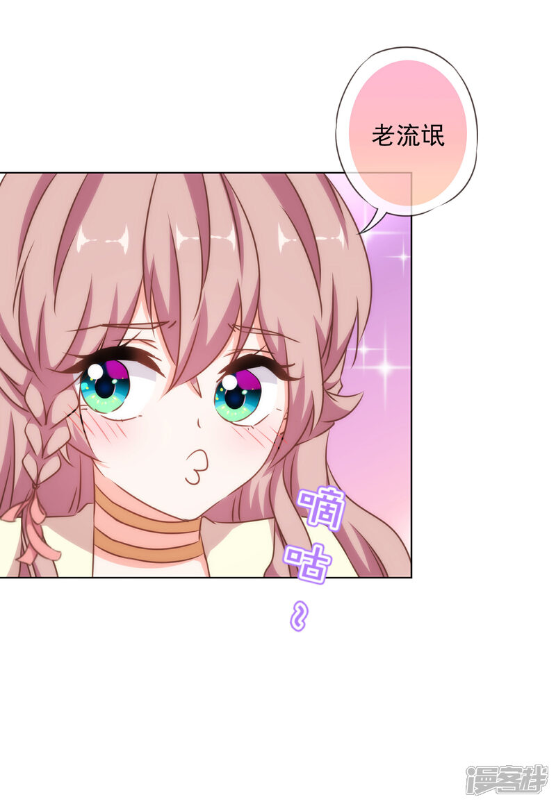《哦，我的宠妃大人》第144话 姐夫请自重！ 第19页