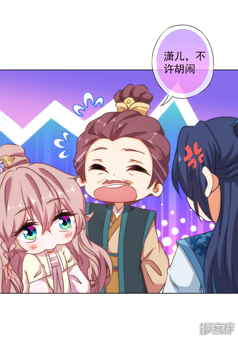 《哦，我的宠妃大人》第144话 姐夫请自重！ 第20页