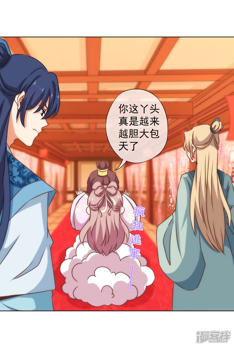 《哦，我的宠妃大人》第144话 姐夫请自重！ 第22页