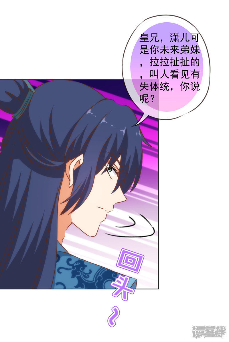 《哦，我的宠妃大人》第144话 姐夫请自重！ 第23页