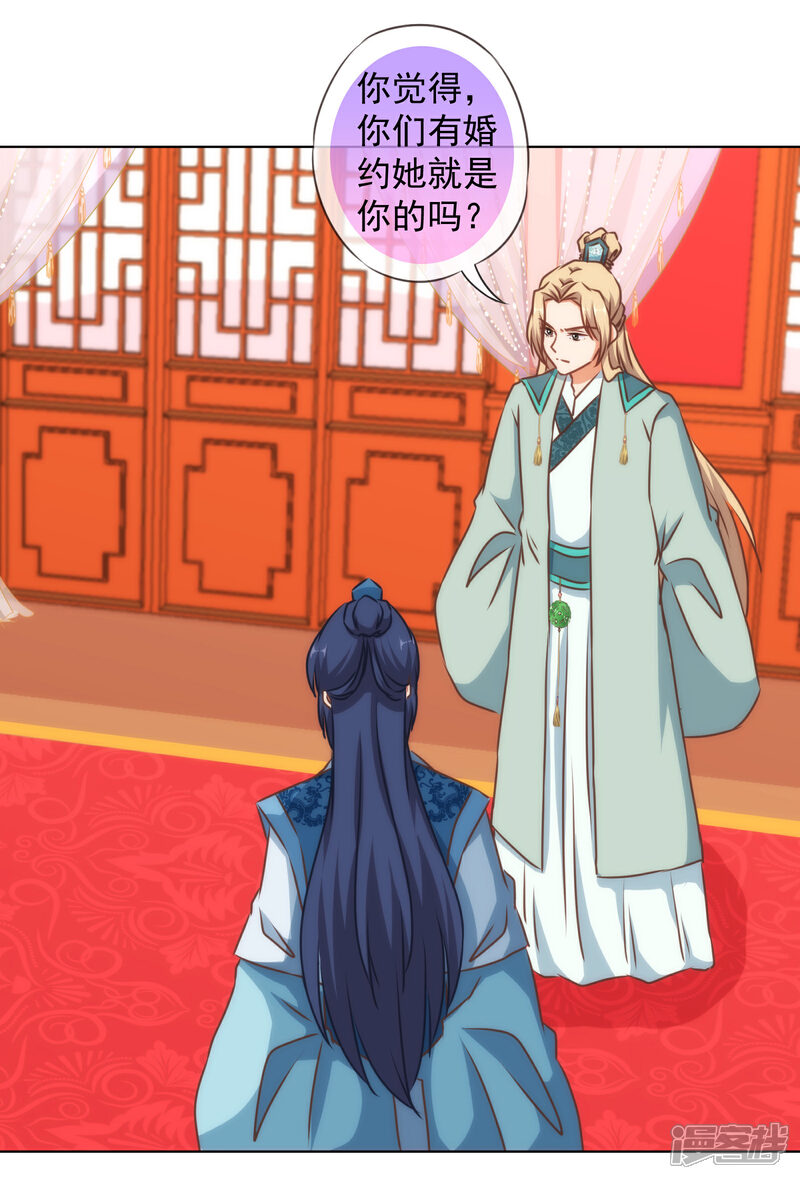 《哦，我的宠妃大人》第144话 姐夫请自重！ 第24页