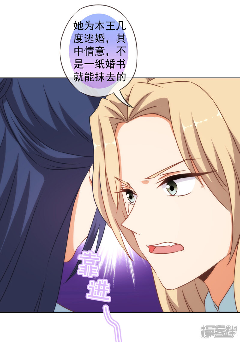 《哦，我的宠妃大人》第144话 姐夫请自重！ 第25页