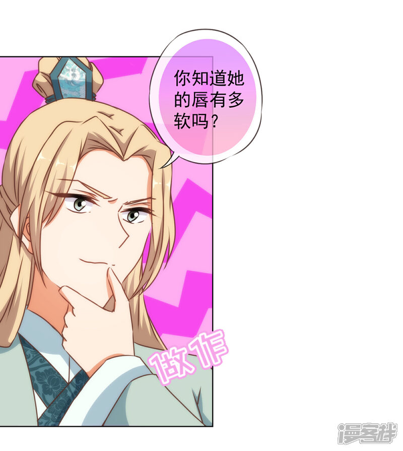 《哦，我的宠妃大人》第144话 姐夫请自重！ 第27页