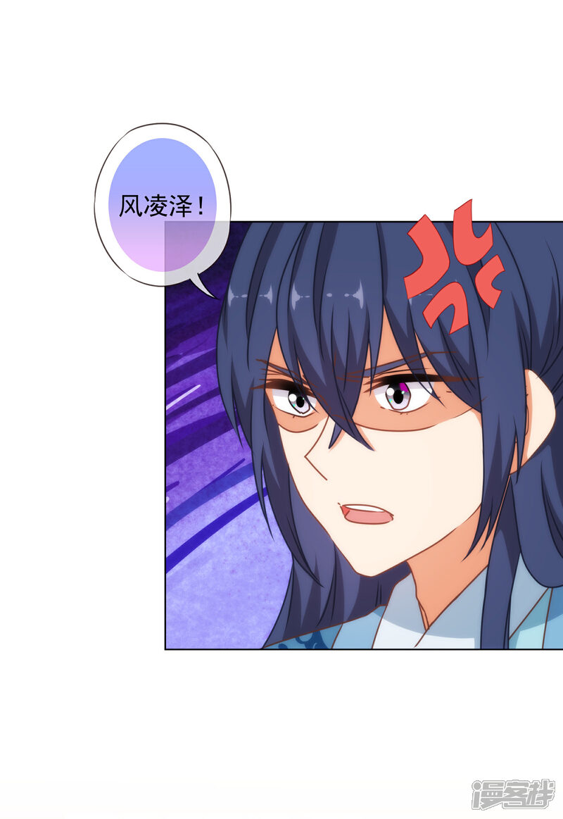 《哦，我的宠妃大人》第144话 姐夫请自重！ 第28页