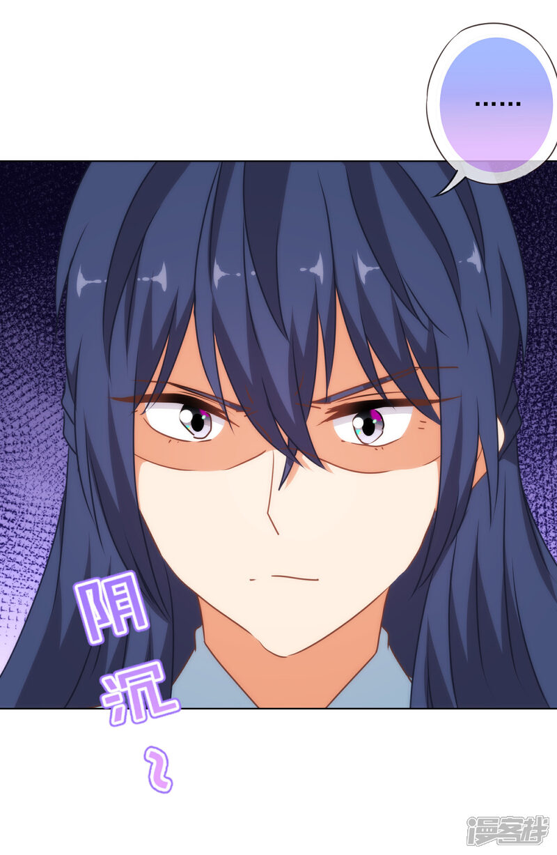 《哦，我的宠妃大人》第144话 姐夫请自重！ 第30页