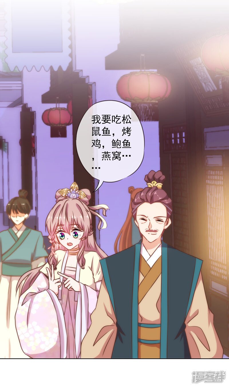 《哦，我的宠妃大人》第144话 姐夫请自重！ 第3页