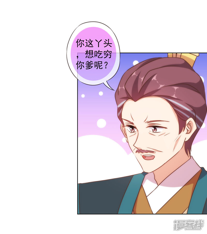 《哦，我的宠妃大人》第144话 姐夫请自重！ 第4页