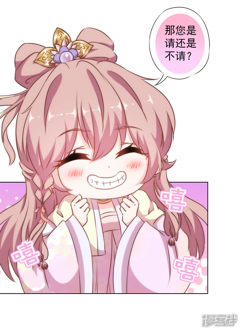 《哦，我的宠妃大人》第144话 姐夫请自重！ 第5页