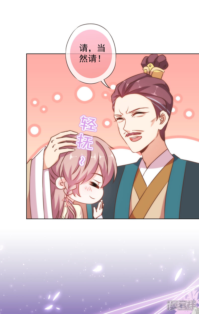 《哦，我的宠妃大人》第144话 姐夫请自重！ 第6页