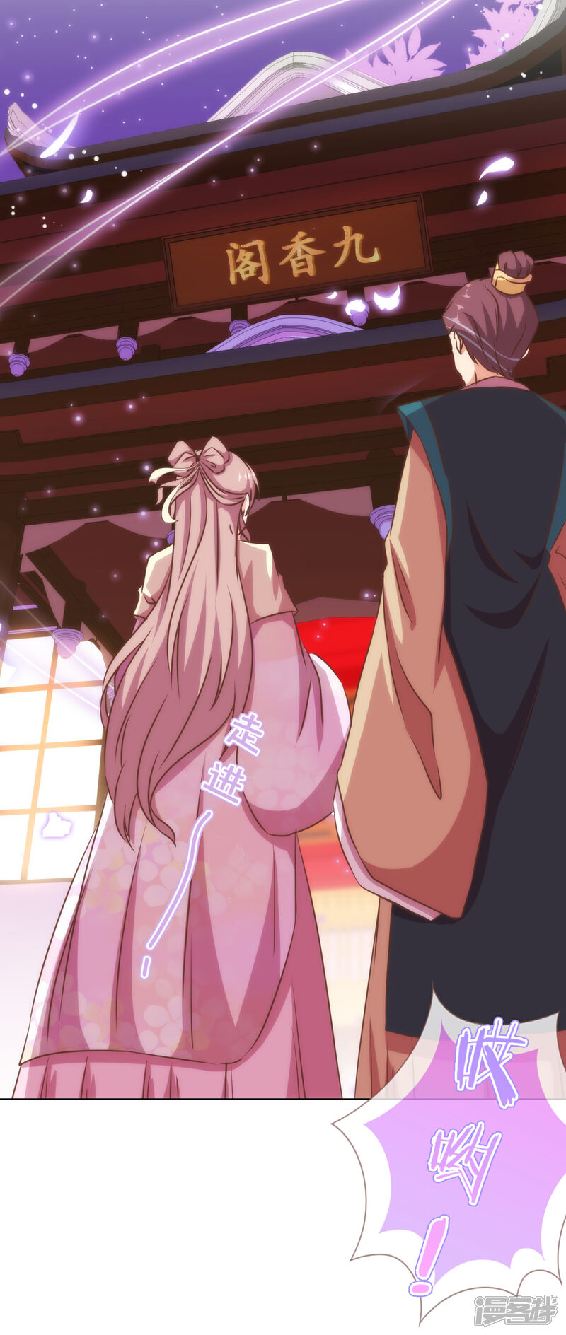《哦，我的宠妃大人》第144话 姐夫请自重！ 第7页