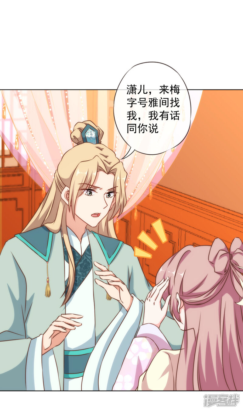 《哦，我的宠妃大人》第144话 姐夫请自重！ 第9页