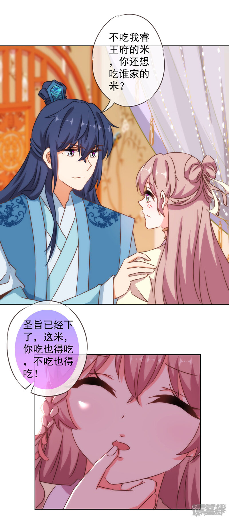 《哦，我的宠妃大人》第146话 醋王霸总王爷 第11页