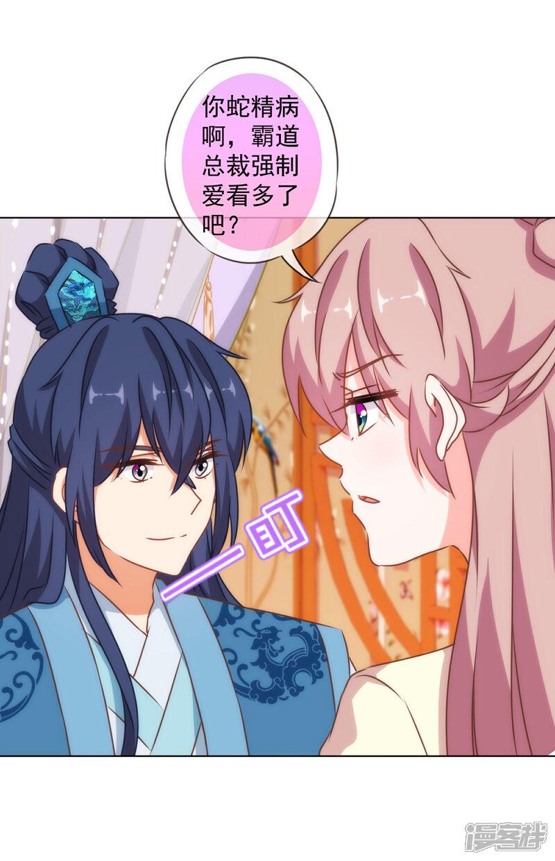 《哦，我的宠妃大人》第146话 醋王霸总王爷 第12页