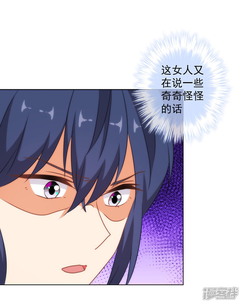 《哦，我的宠妃大人》第146话 醋王霸总王爷 第13页