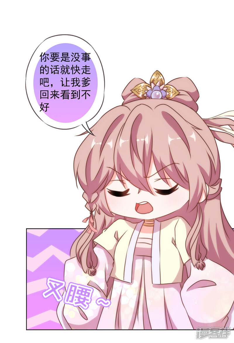 《哦，我的宠妃大人》第146话 醋王霸总王爷 第14页