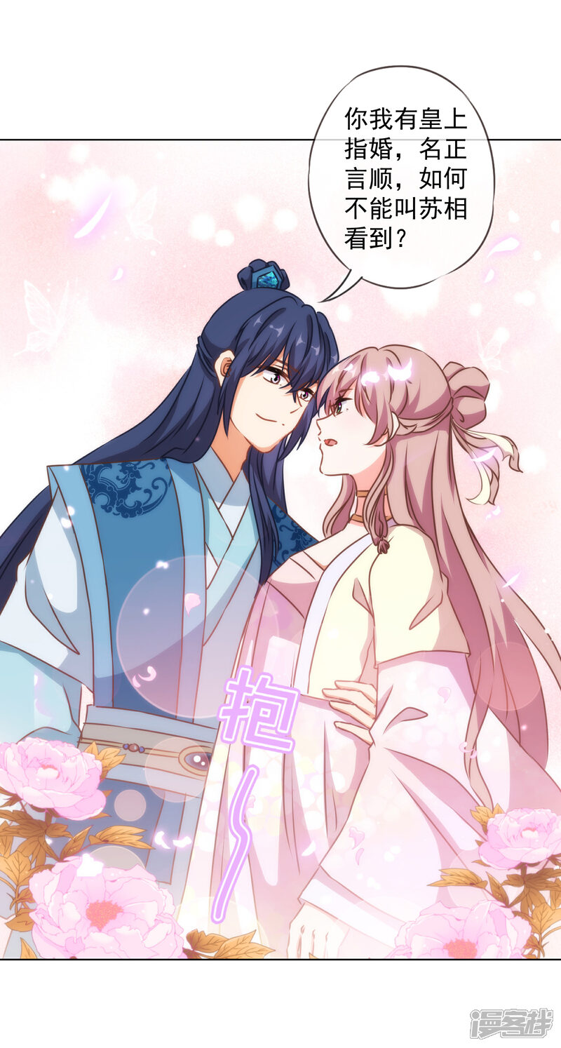 《哦，我的宠妃大人》第146话 醋王霸总王爷 第15页