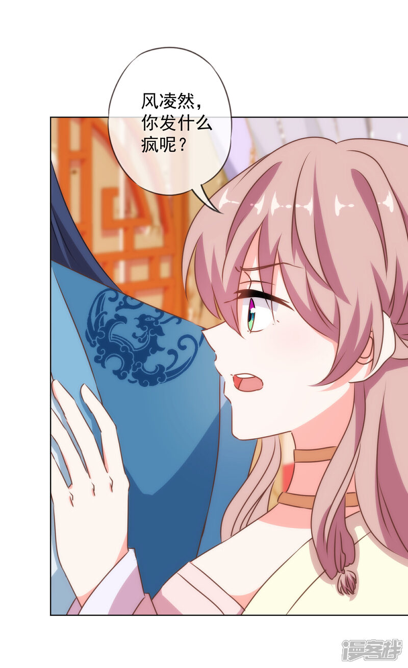 《哦，我的宠妃大人》第146话 醋王霸总王爷 第16页