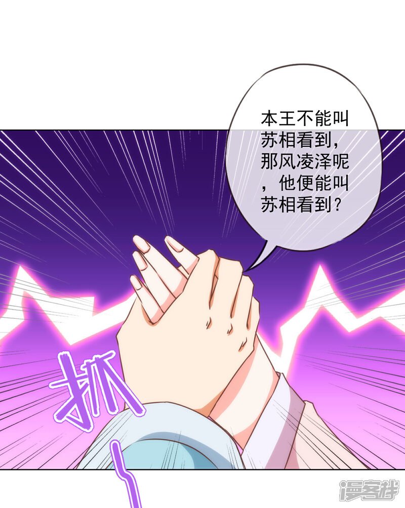 《哦，我的宠妃大人》第146话 醋王霸总王爷 第17页