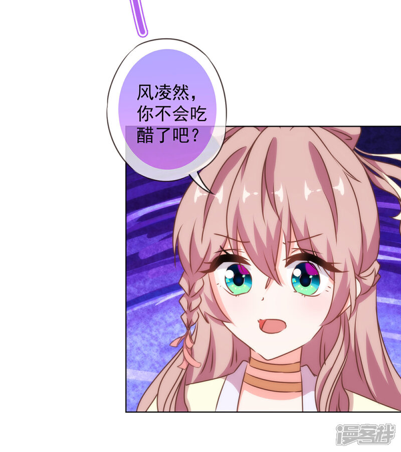 《哦，我的宠妃大人》第146话 醋王霸总王爷 第18页