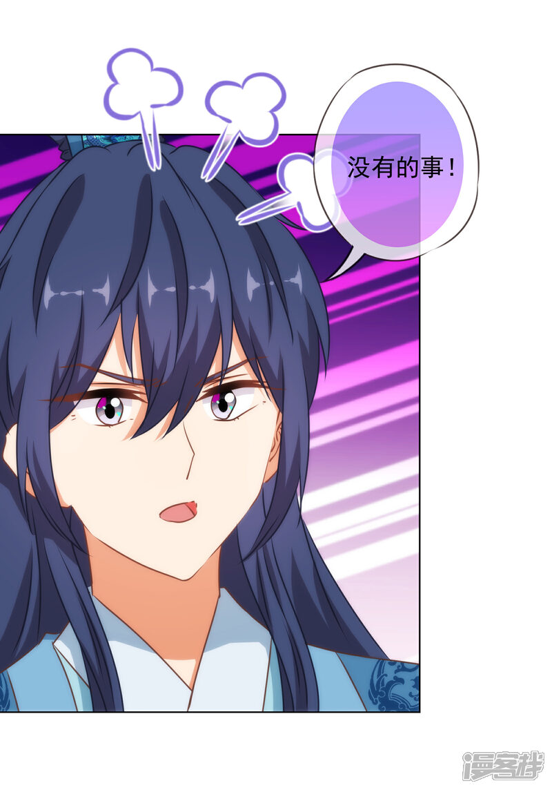 《哦，我的宠妃大人》第146话 醋王霸总王爷 第19页